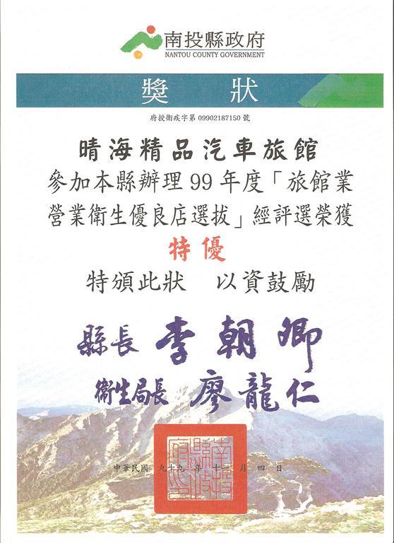 Qin Hai Motel Nantou Екстер'єр фото